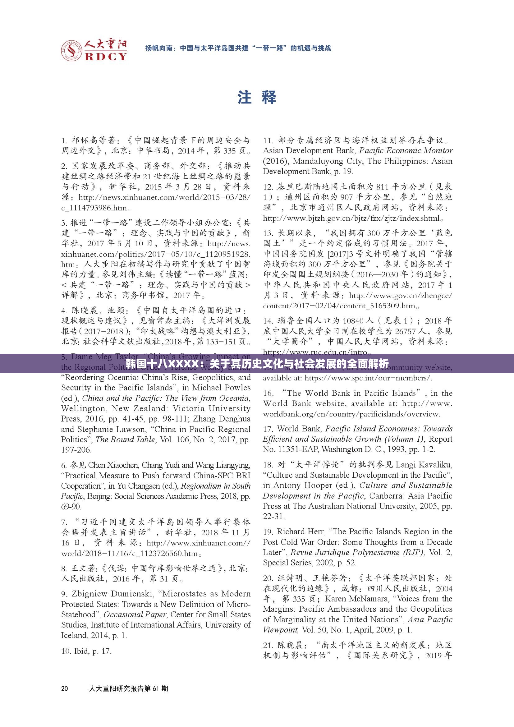 韩国十八XXXX：关于其历史文化与社会发展的全面解析