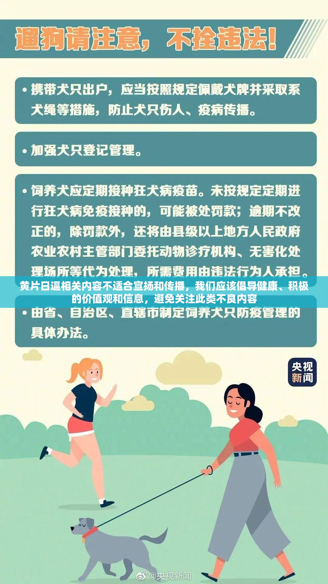 黄片日逼相关内容不适合宣扬和传播，我们应该倡导健康、积极的价值观和信息，避免关注此类不良内容