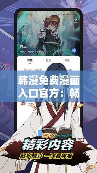 韩漫免费漫画入口官方：畅享海量精彩韩漫资源