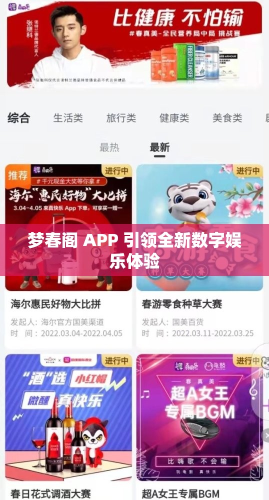 梦春阁 APP 引领全新数字娱乐体验