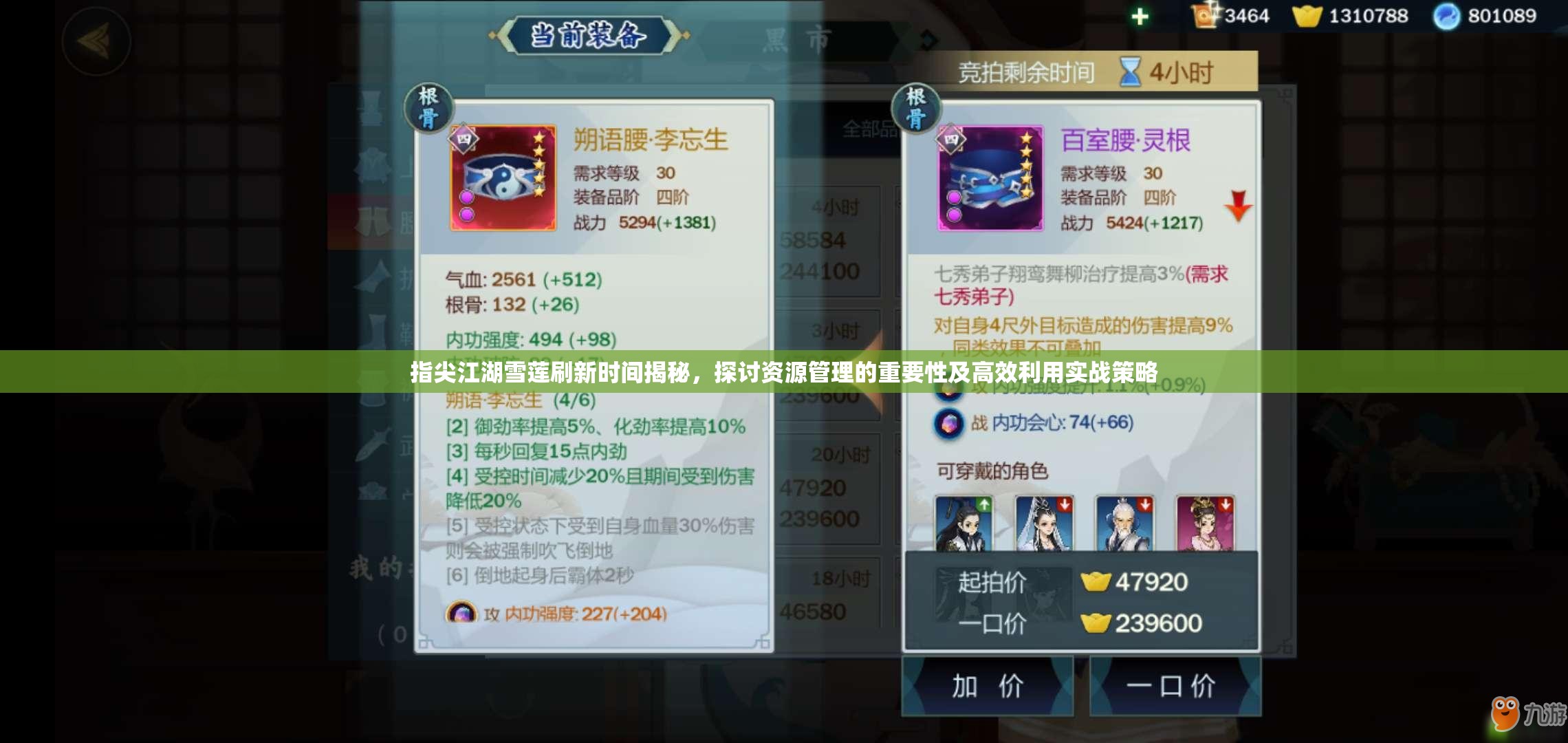 指尖江湖雪莲刷新时间揭秘，探讨资源管理的重要性及高效利用实战策略