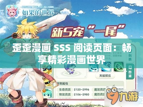 歪歪漫画 SSS 阅读页面：畅享精彩漫画世界