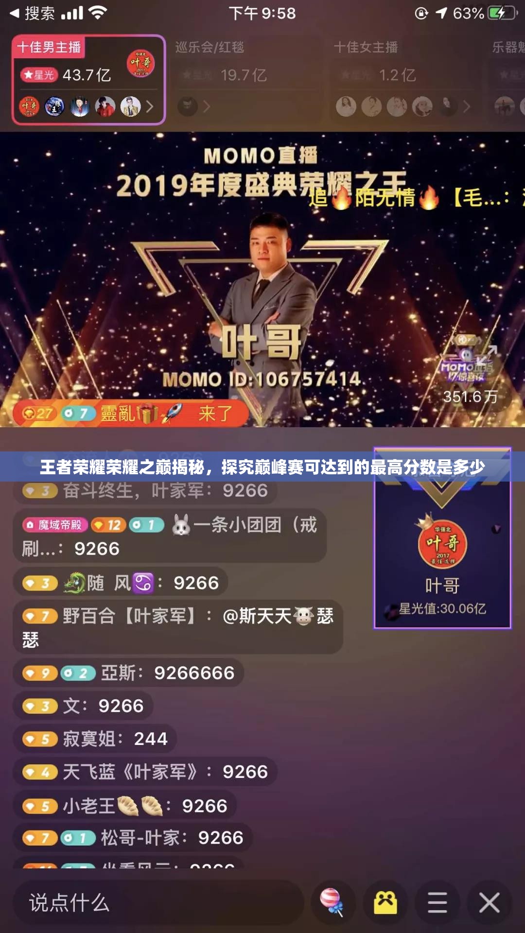 王者荣耀荣耀之巅揭秘，探究巅峰赛可达到的最高分数是多少