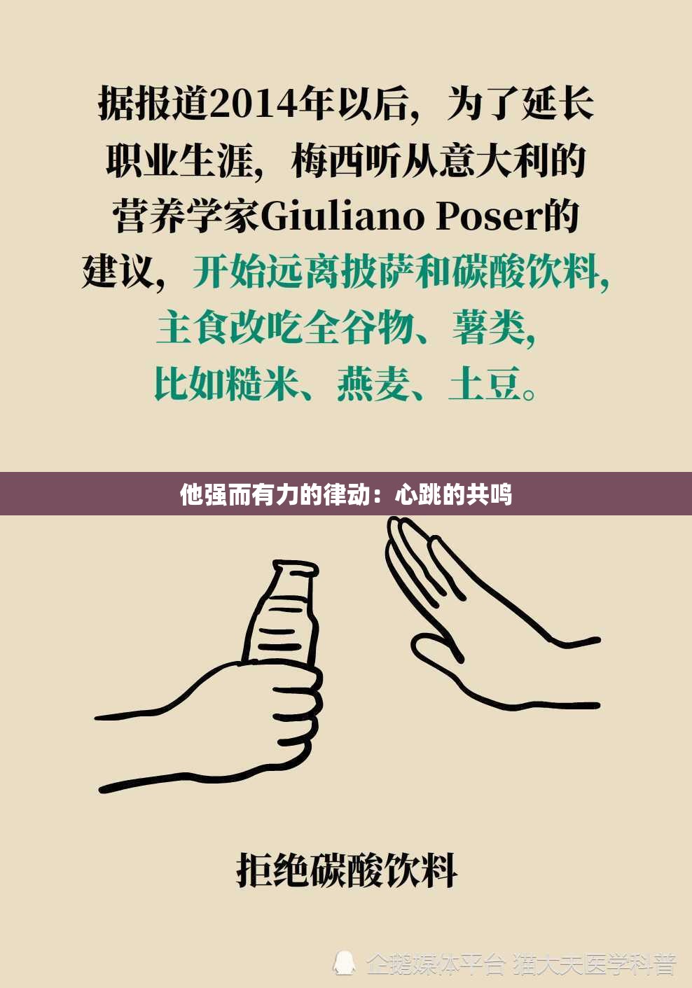 他强而有力的律动：心跳的共鸣