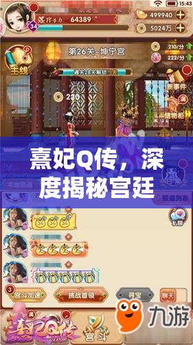 熹妃Q传，深度揭秘宫廷服饰DIY秘籍，助你打造独一无二的专属华裳