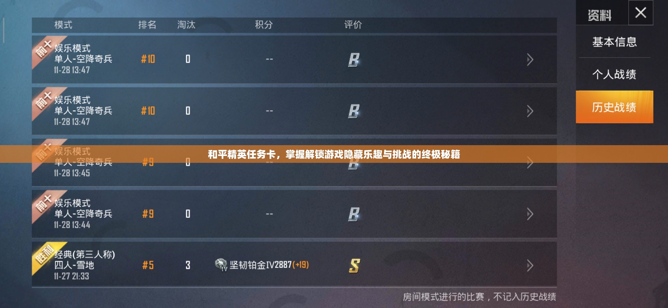 和平精英任务卡，掌握解锁游戏隐藏乐趣与挑战的终极秘籍