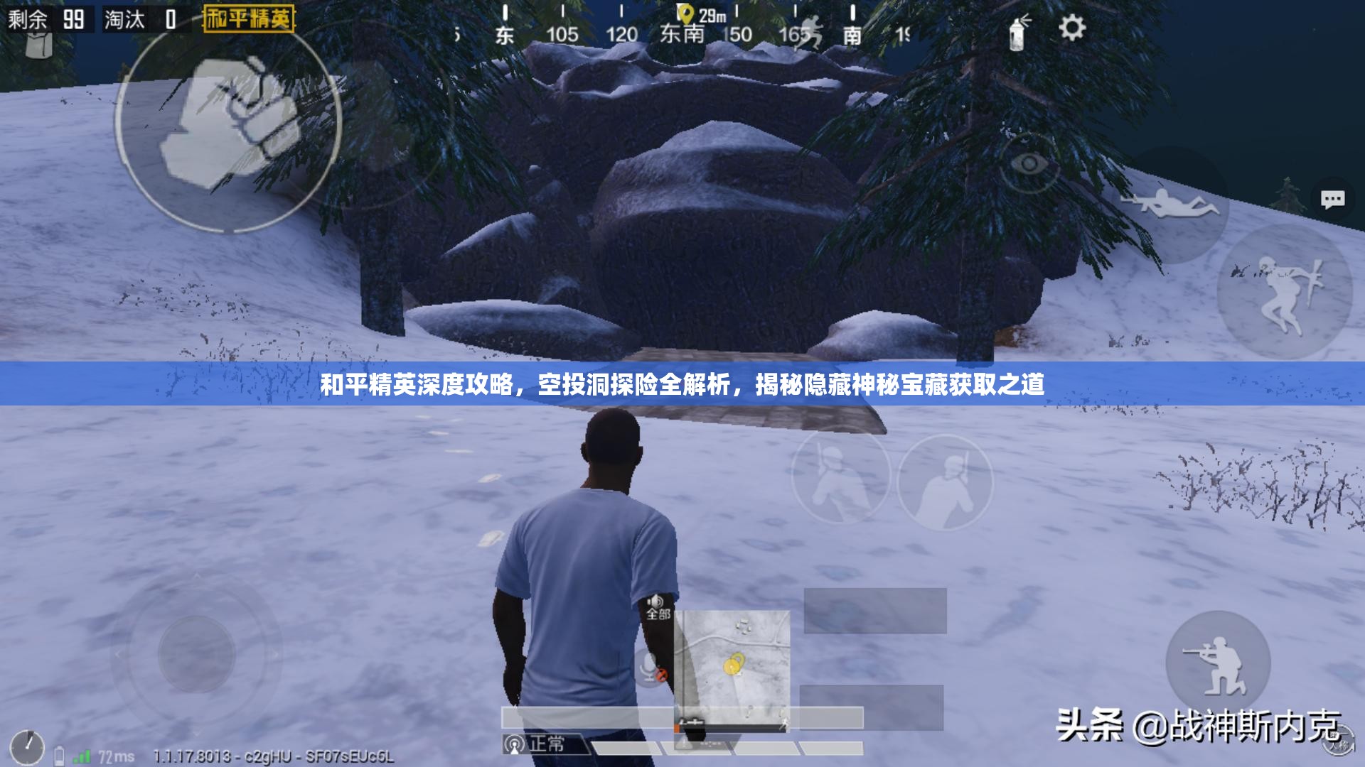 和平精英深度攻略，空投洞探险全解析，揭秘隐藏神秘宝藏获取之道