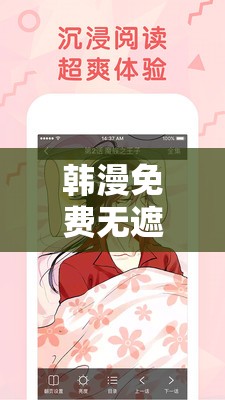 韩漫免费无遮漫画畅享精彩无限无需付费