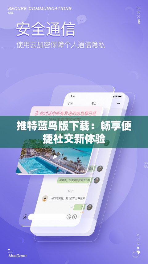 推特蓝鸟版下载：畅享便捷社交新体验