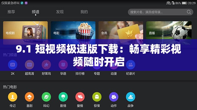 9.1 短视频极速版下载：畅享精彩视频随时开启
