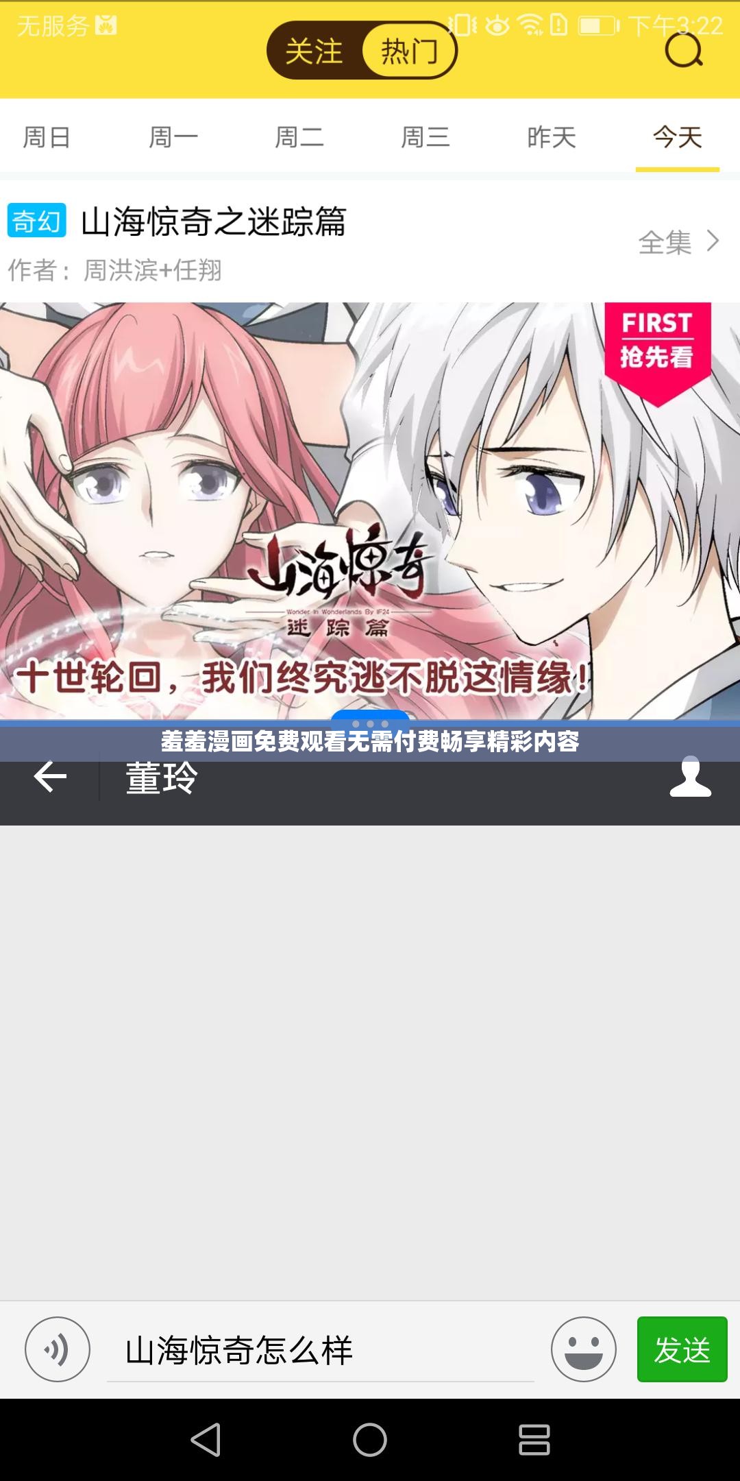 羞羞漫画免费观看无需付费畅享精彩内容