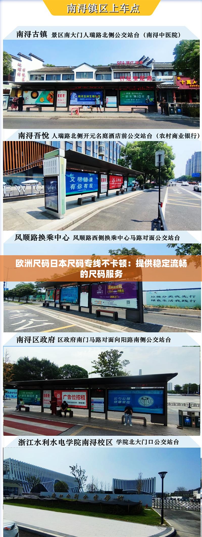 欧洲尺码日本尺码专线不卡顿：提供稳定流畅的尺码服务