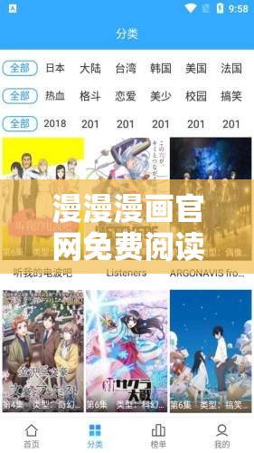 漫漫漫画官网免费阅读：精彩漫画等你来看
