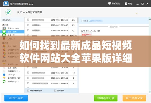 如何找到最新成品短视频软件网站大全苹果版详细指南