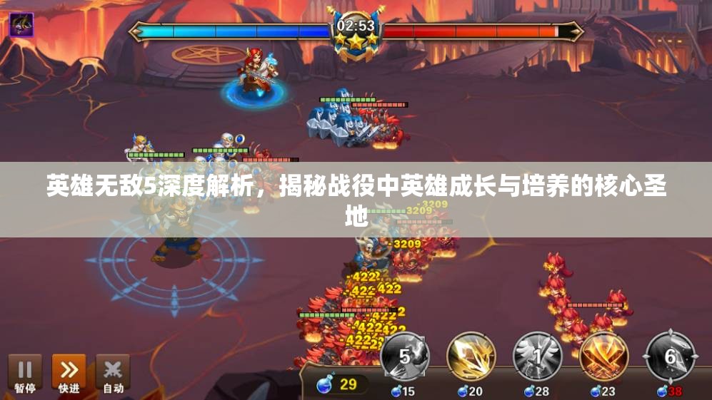 英雄无敌5深度解析，揭秘战役中英雄成长与培养的核心圣地