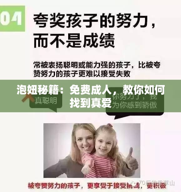 泡妞秘籍：免费成人，教你如何找到真爱