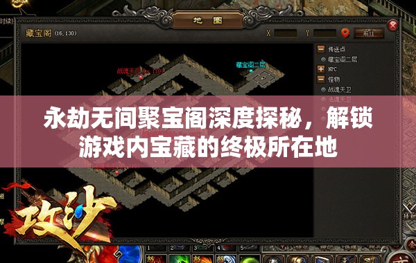 永劫无间聚宝阁深度探秘，解锁游戏内宝藏的终极所在地