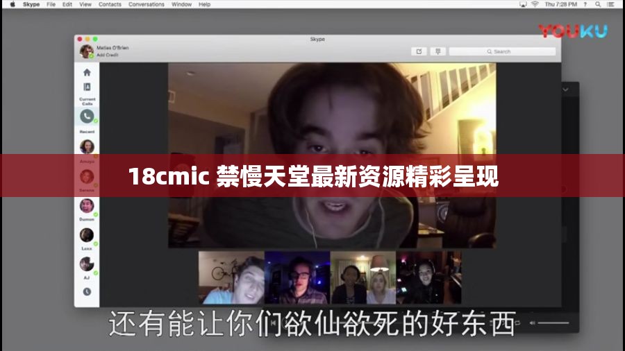 18cmic 禁慢天堂最新资源精彩呈现