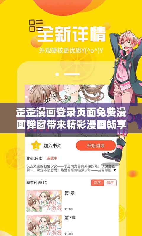 歪歪漫画登录页面免费漫画弹窗带来精彩漫画畅享体验