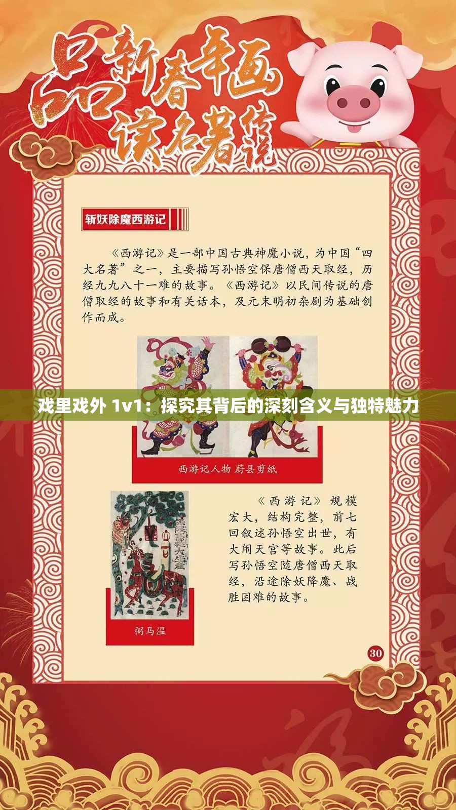 戏里戏外 1v1：探究其背后的深刻含义与独特魅力