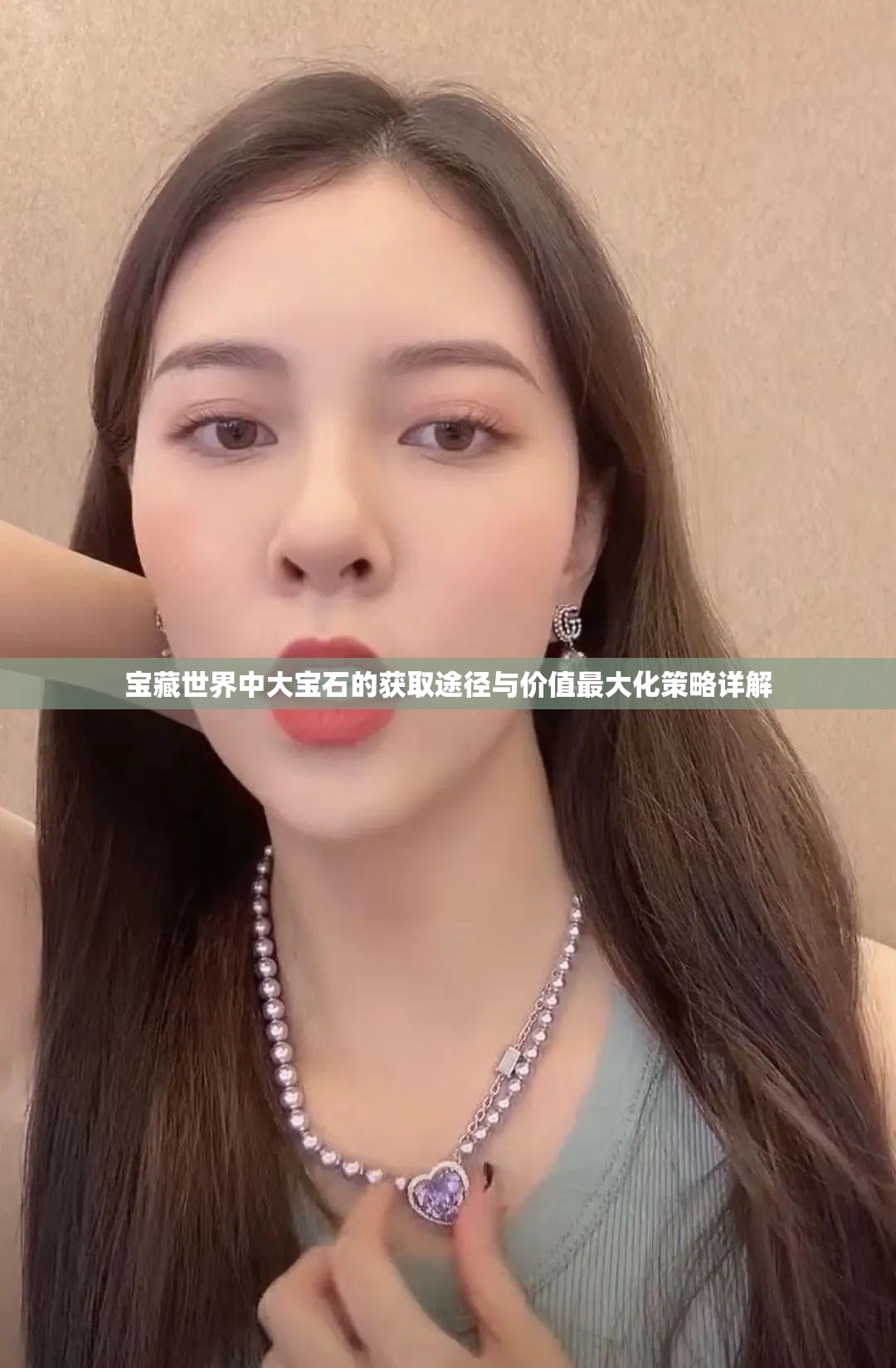宝藏世界中大宝石的获取途径与价值最大化策略详解