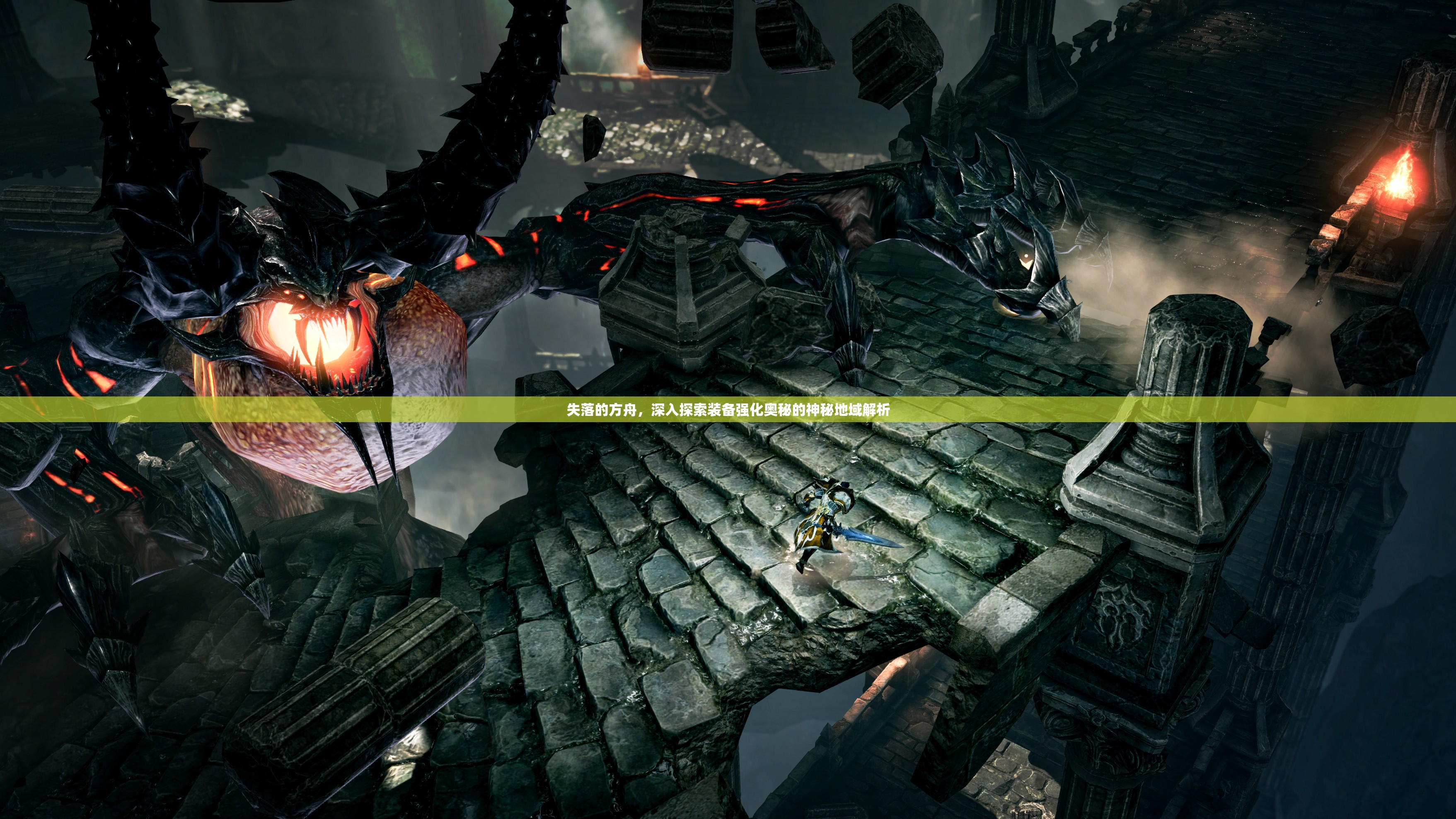 失落的方舟，深入探索装备强化奥秘的神秘地域解析