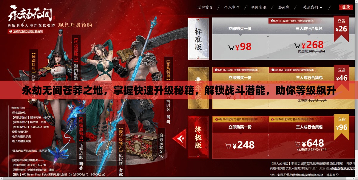 永劫无间苍莽之地，掌握快速升级秘籍，解锁战斗潜能，助你等级飙升