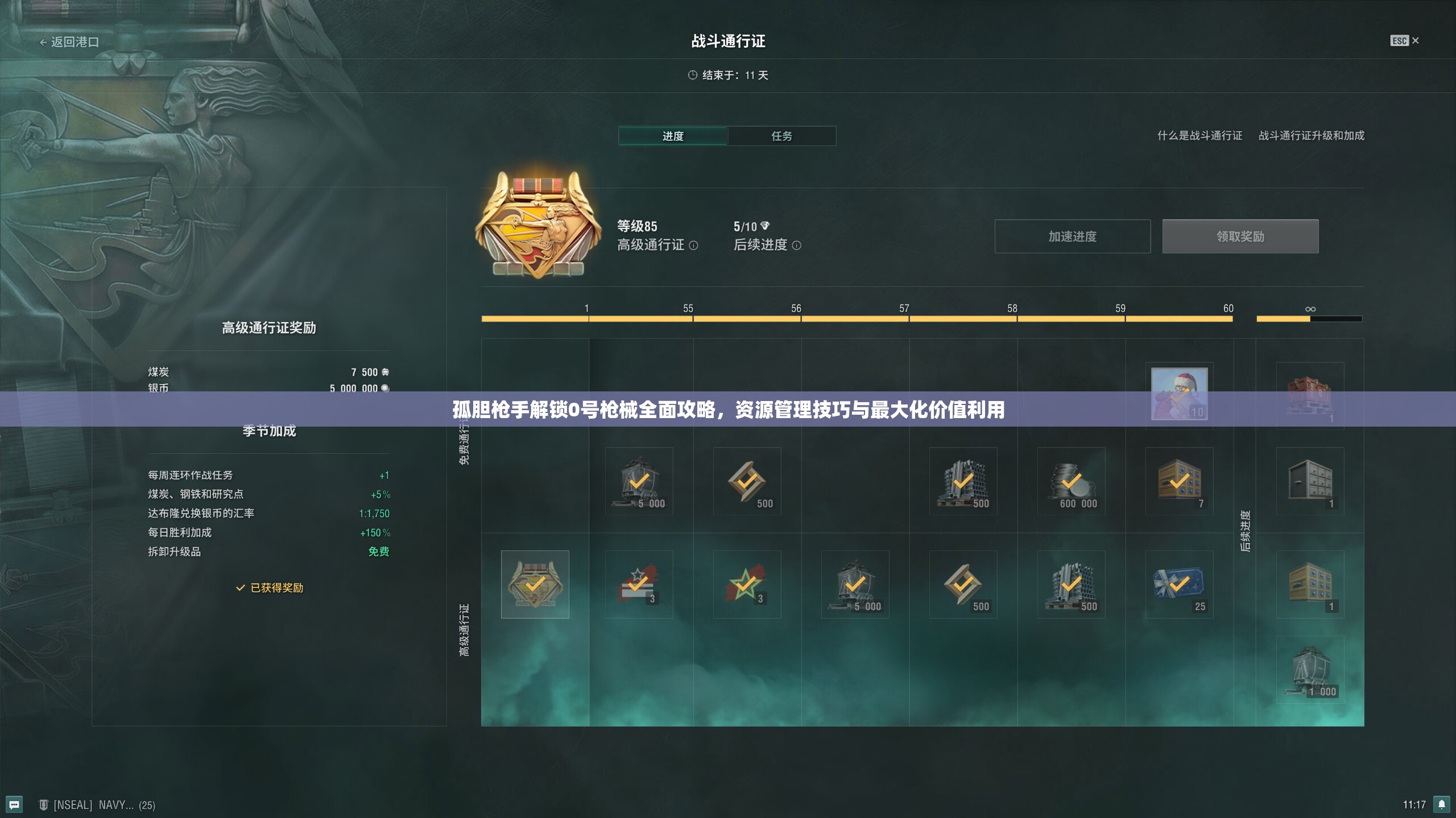 孤胆枪手解锁0号枪械全面攻略，资源管理技巧与最大化价值利用