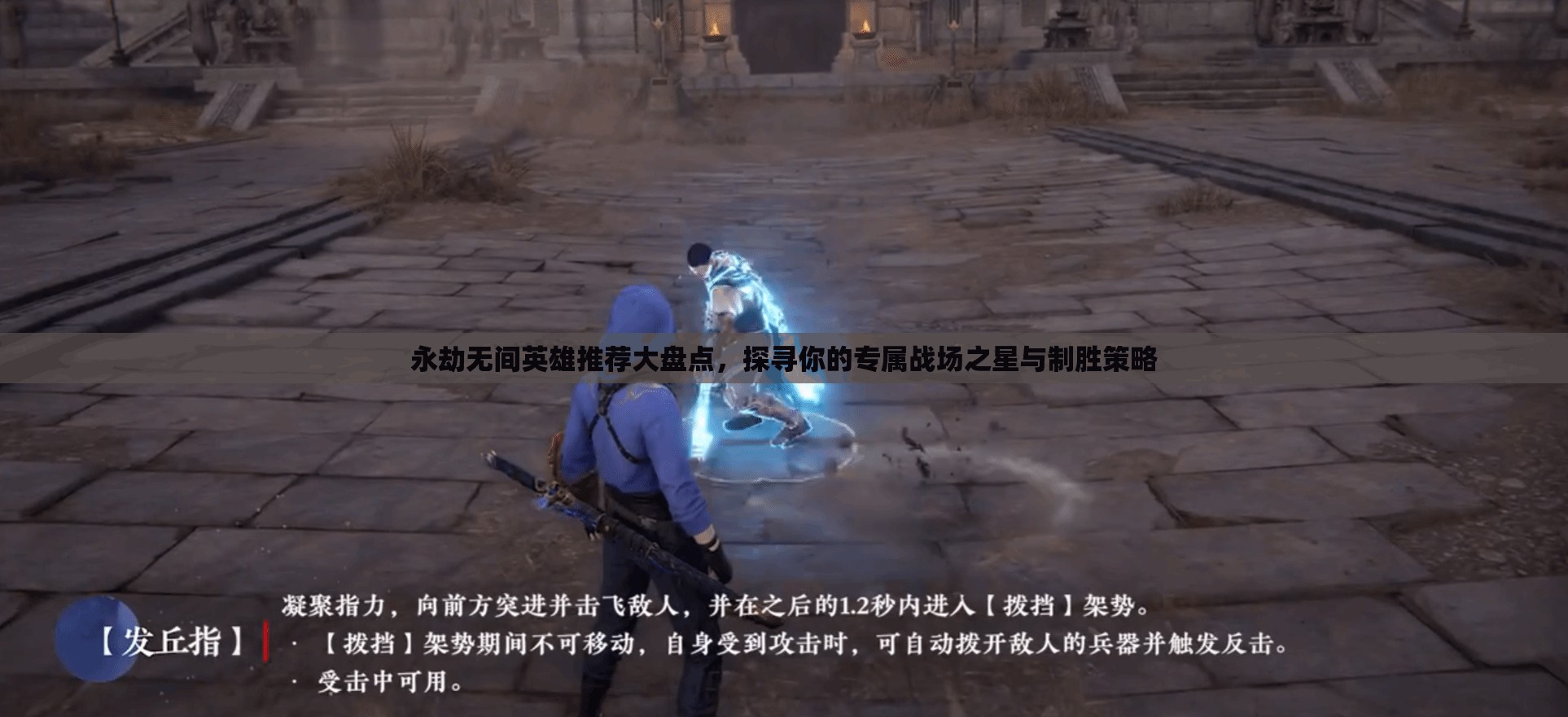 永劫无间英雄推荐大盘点，探寻你的专属战场之星与制胜策略