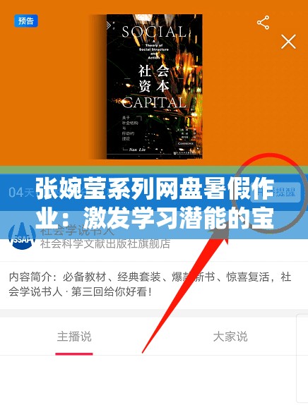 张婉莹系列网盘暑假作业：激发学习潜能的宝藏资源