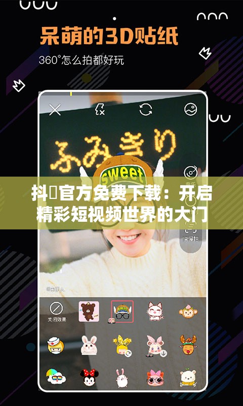 抖抈官方免费下载：开启精彩短视频世界的大门