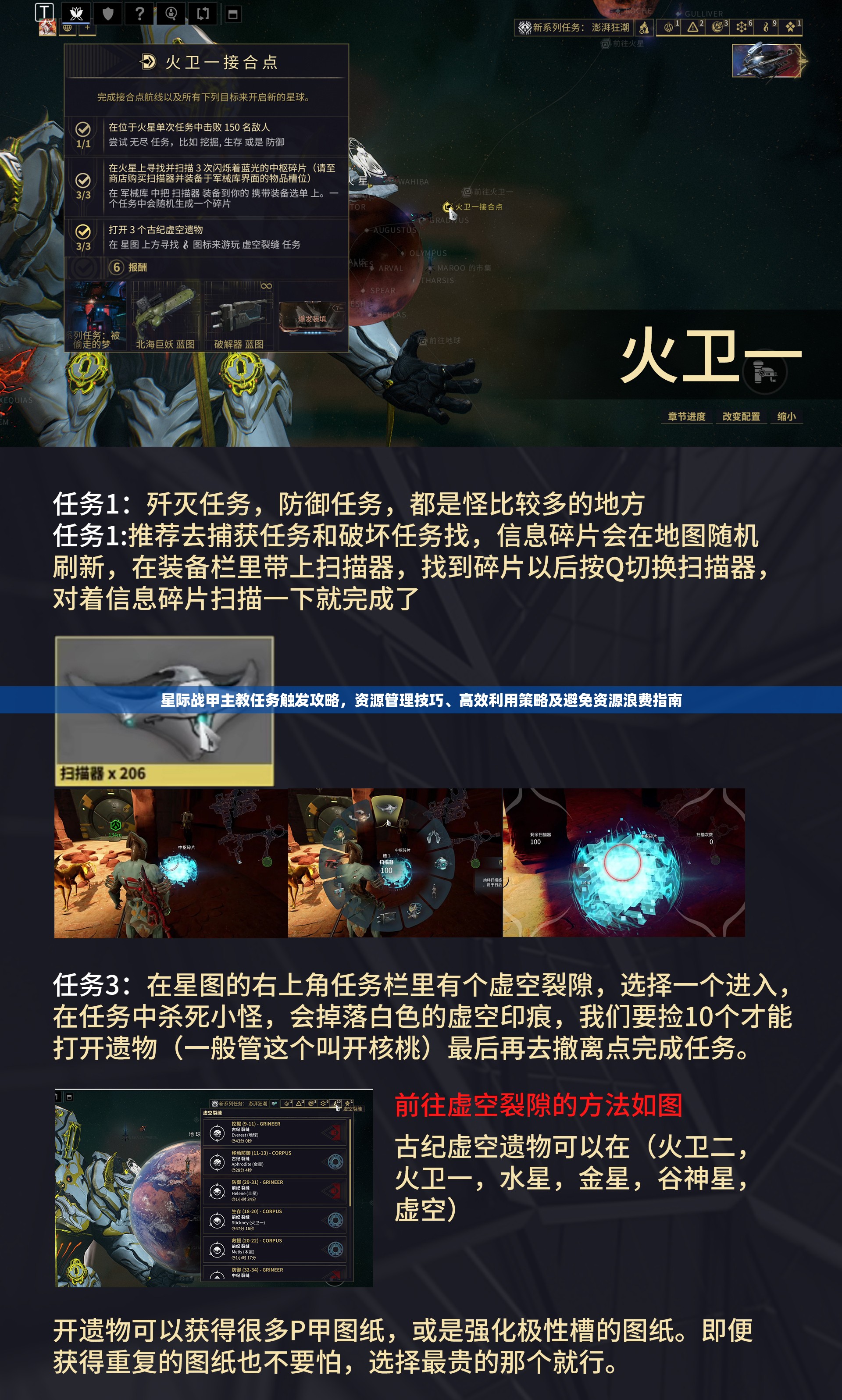 星际战甲主教任务触发攻略，资源管理技巧、高效利用策略及避免资源浪费指南