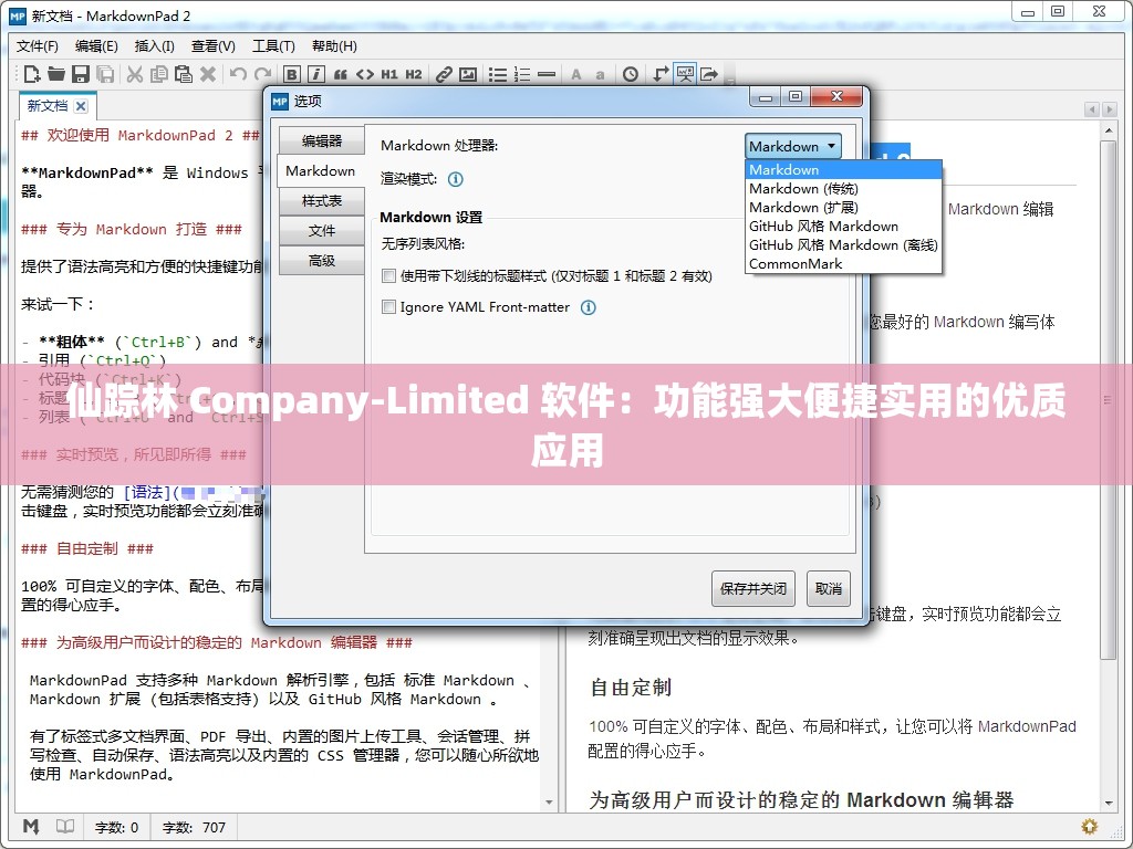 仙踪林 Company-Limited 软件：功能强大便捷实用的优质应用