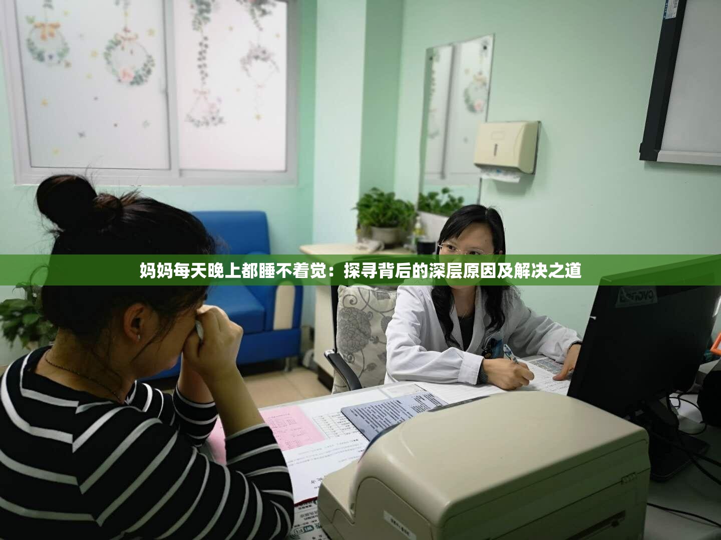 妈妈每天晚上都睡不着觉：探寻背后的深层原因及解决之道