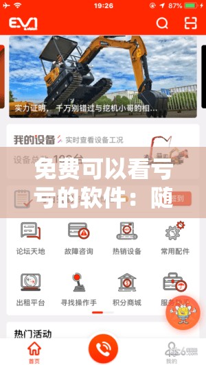 免费可以看亏亏的软件：随时随地畅享精彩内容