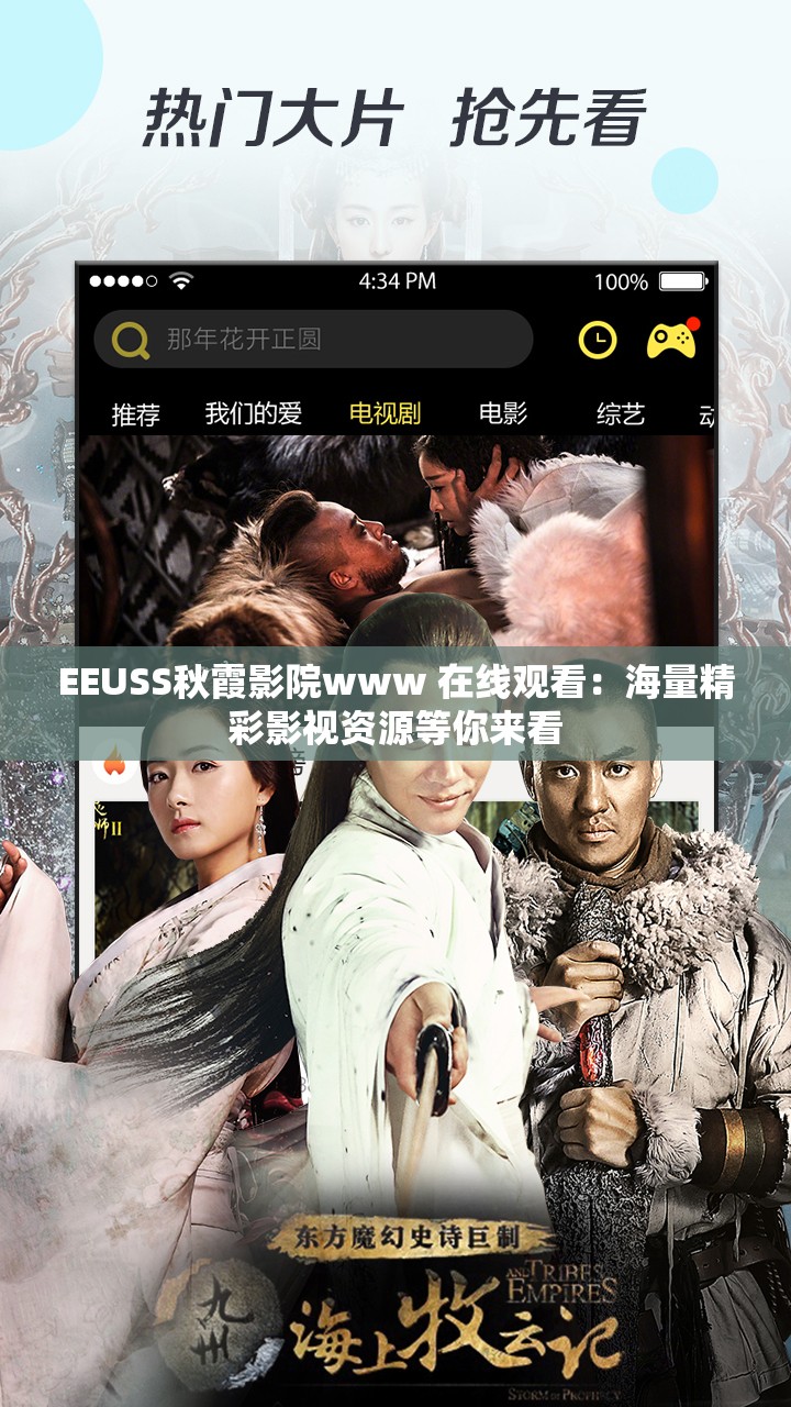 EEUSS秋霞影院www 在线观看：海量精彩影视资源等你来看