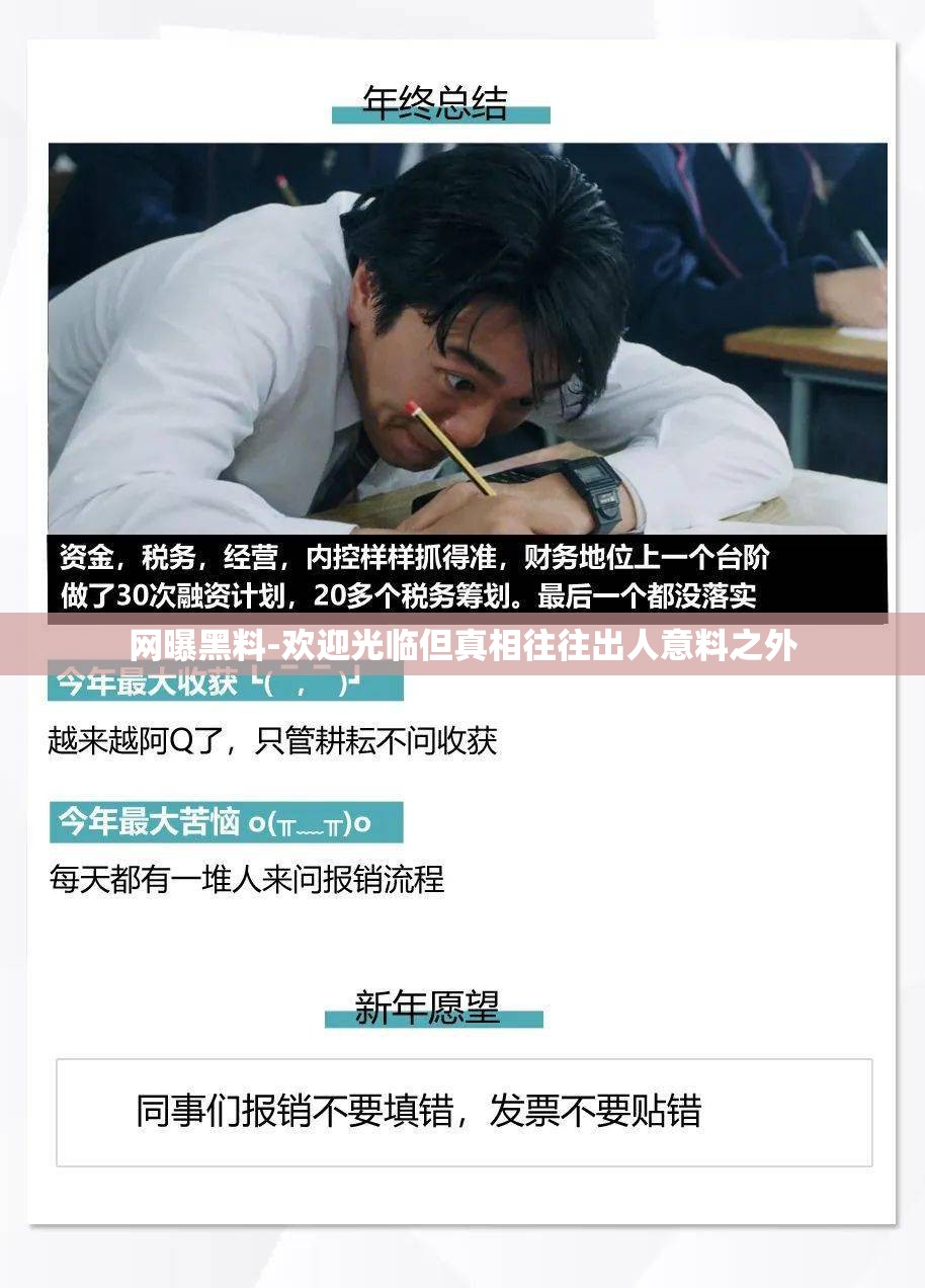 网曝黑料-欢迎光临但真相往往出人意料之外