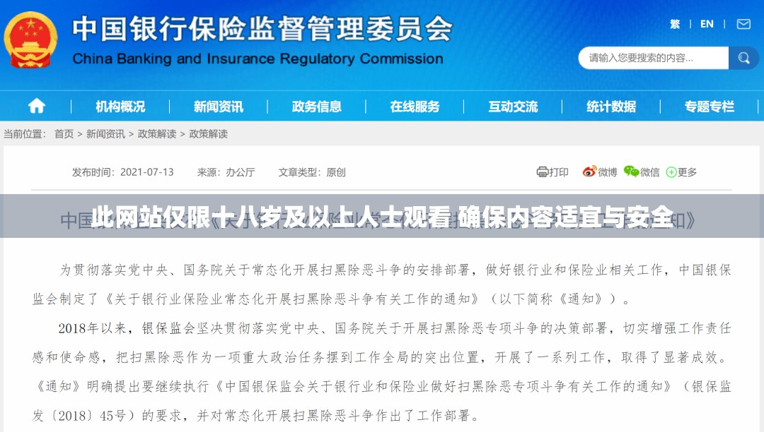 此网站仅限十八岁及以上人士观看 确保内容适宜与安全