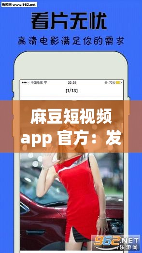 麻豆短视频app 官方：发现精彩世界