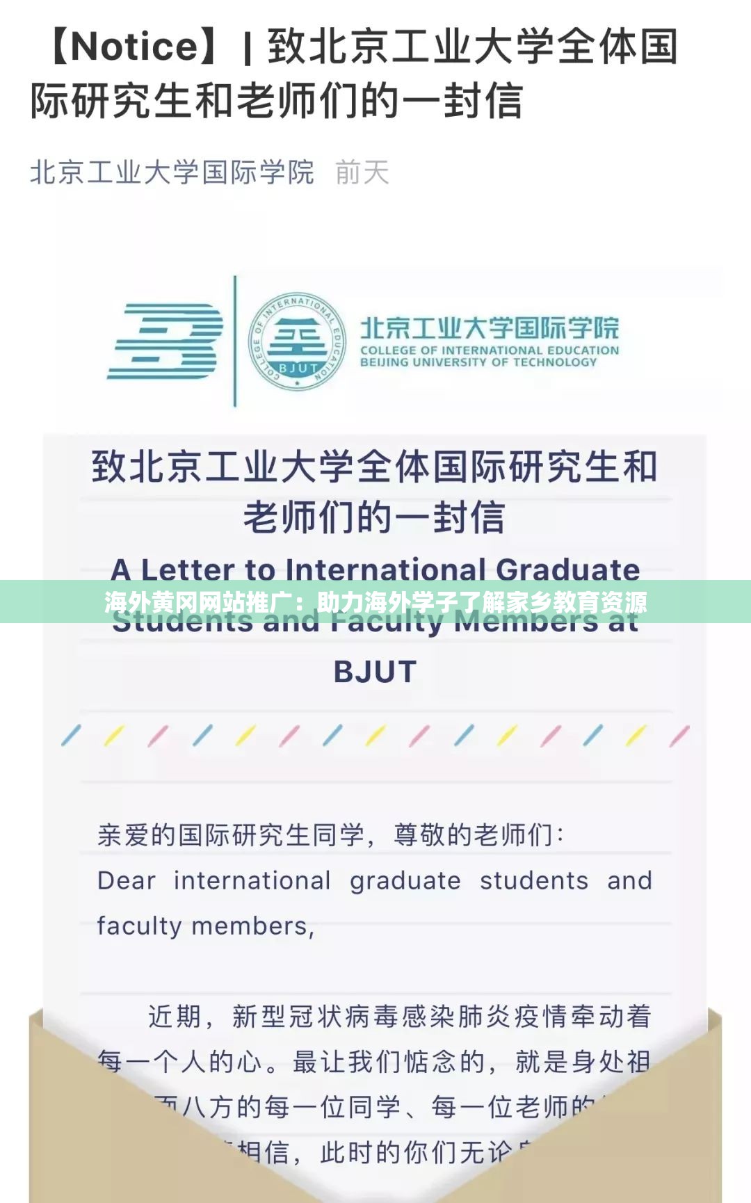海外黄冈网站推广：助力海外学子了解家乡教育资源