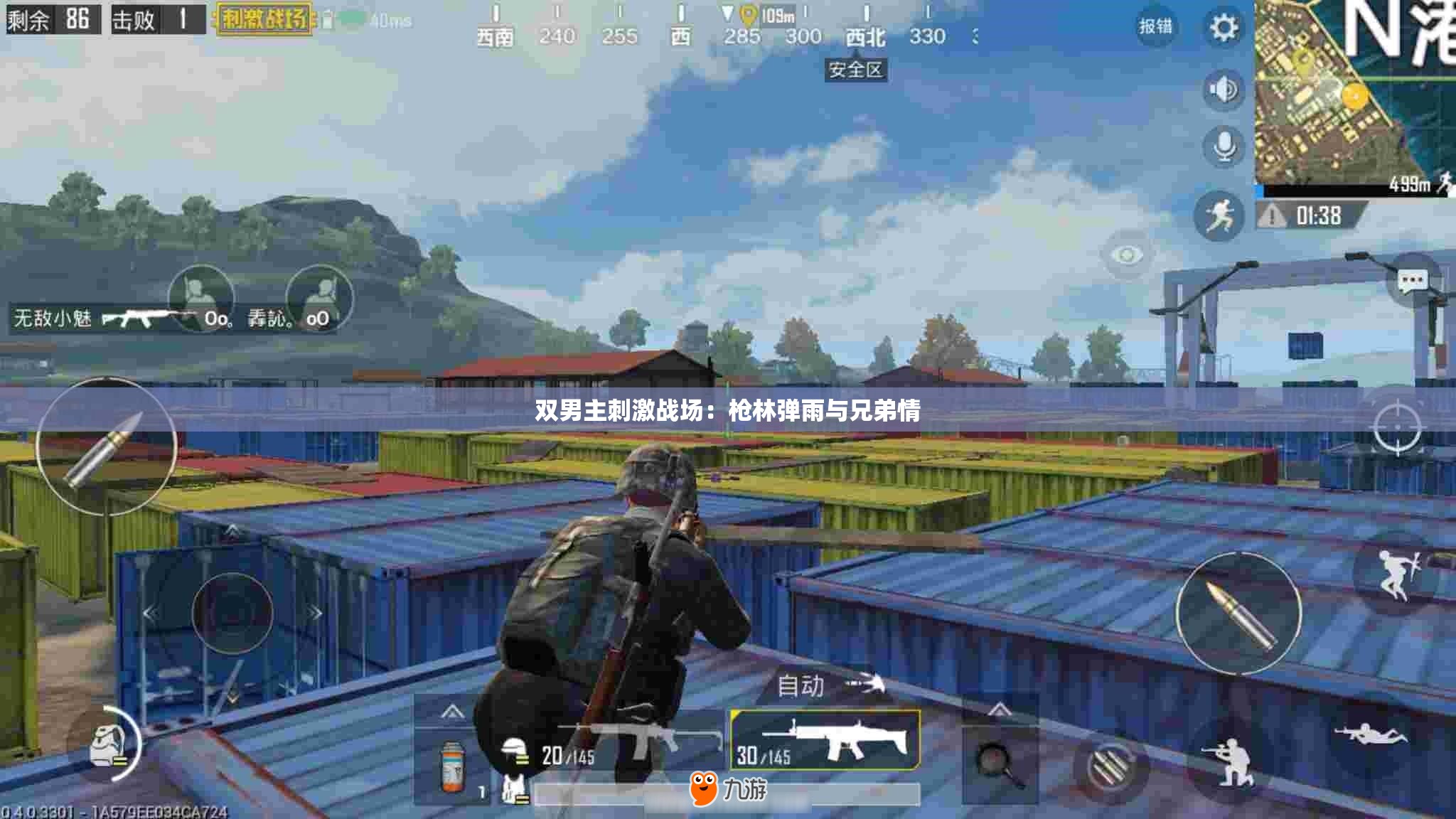 双男主刺激战场：枪林弹雨与兄弟情