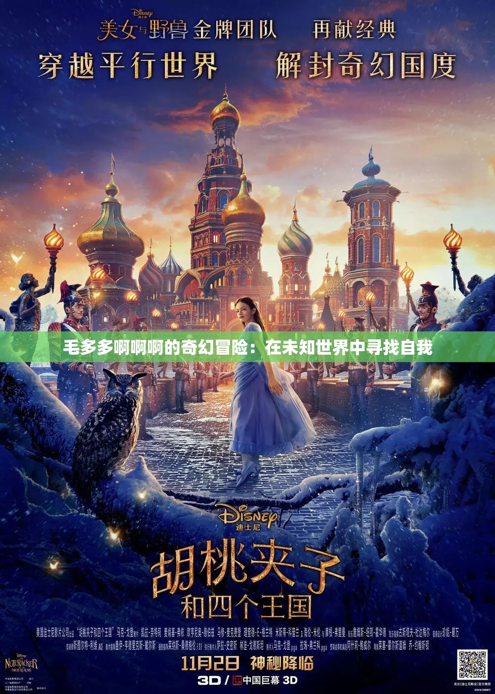 毛多多啊啊啊的奇幻冒险：在未知世界中寻找自我