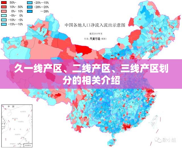 久一线产区、二线产区、三线产区划分的相关介绍