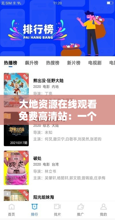 大地资源在线观看免费高清站：一个提供丰富影视资源的平台