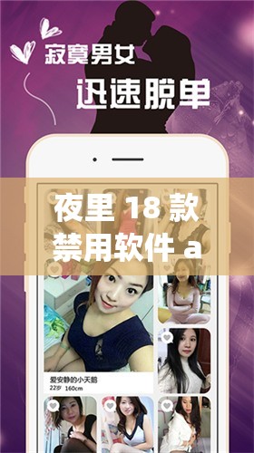 夜里 18 款禁用软件 app：夜间娱乐必备，畅享多样精彩功能
