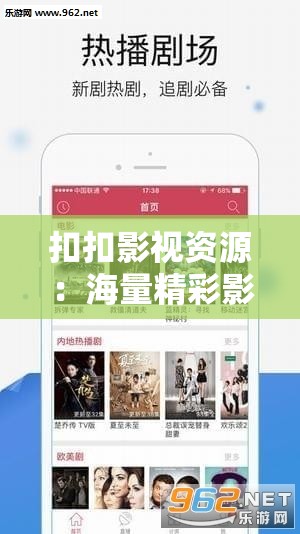 扣扣影视资源：海量精彩影视内容等您来畅享