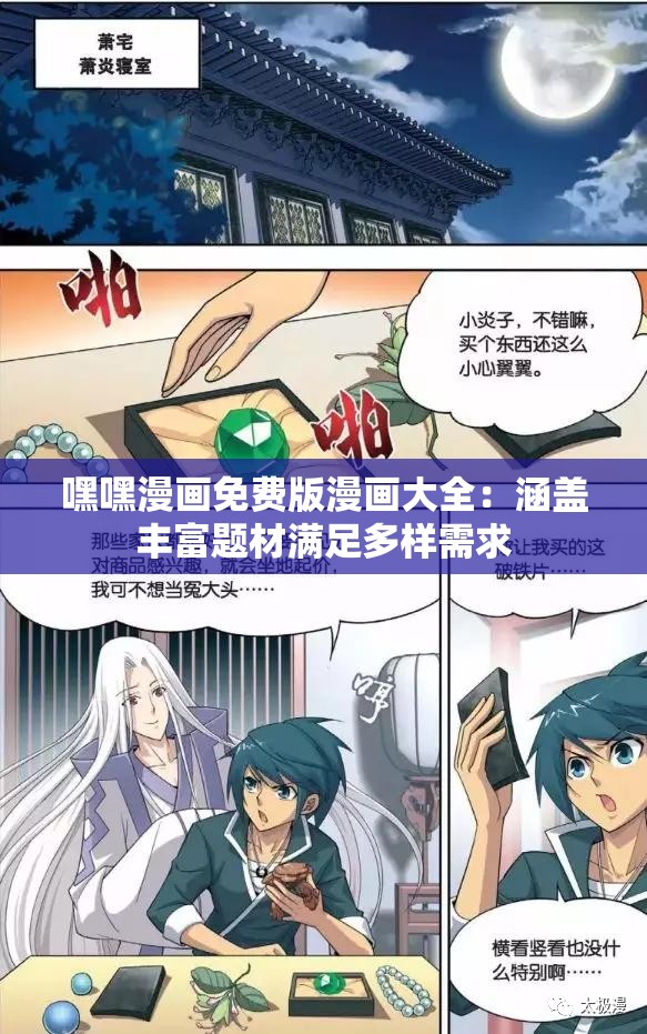 嘿嘿漫画免费版漫画大全：涵盖丰富题材满足多样需求