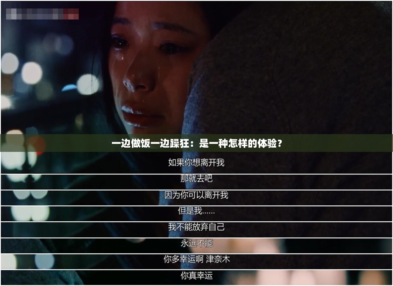 一边做饭一边躁狂：是一种怎样的体验？