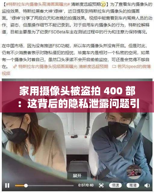 家用摄像头被盗拍 400 部：这背后的隐私泄露问题引人深思