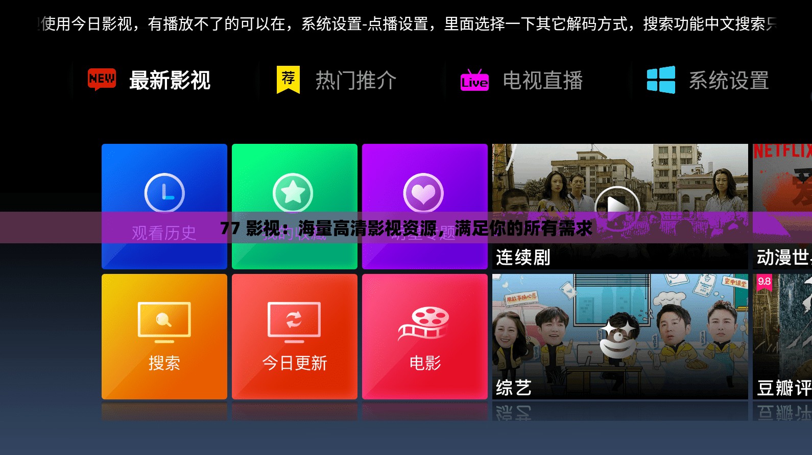 77 影视：海量高清影视资源，满足你的所有需求